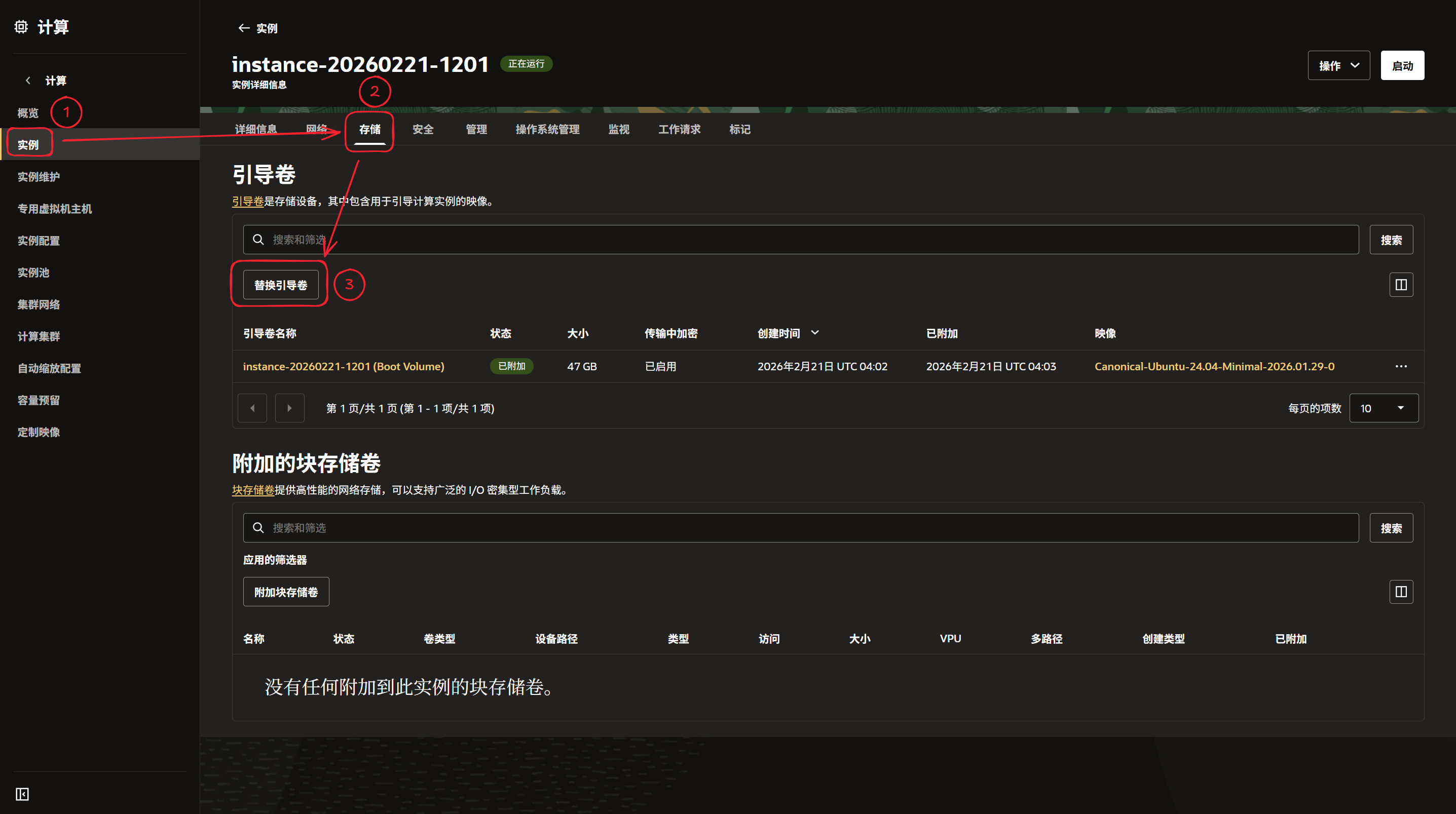 oraclecloud-reinstall-system-03.png